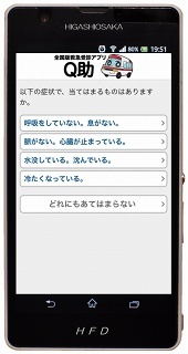 Q助のアプリ画面