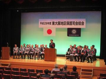 平成29年東大阪地区保護司会総会の写真