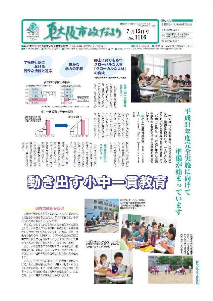 平成29年(2017年)7月15日号の表紙