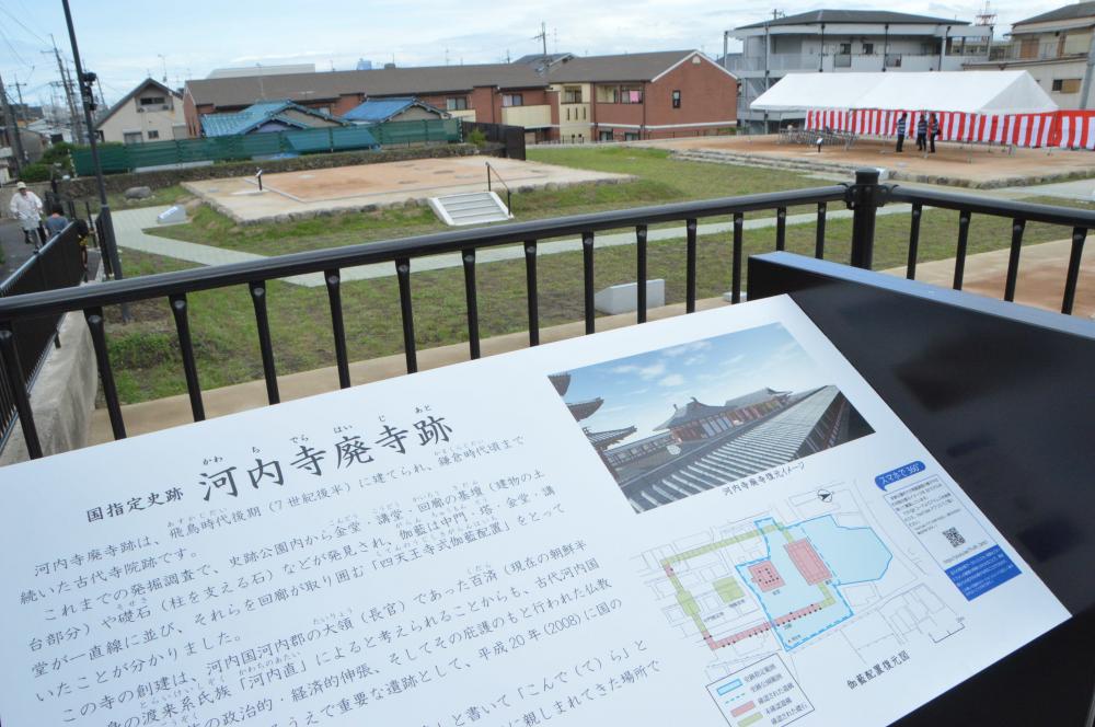 河内寺廃寺跡史跡公園の案内板