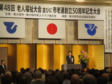 第48回老人福祉大会並びに東大阪市老人クラブ連合会創立50周年記念大会の写真