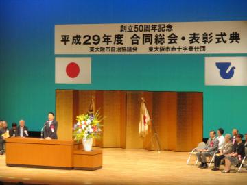 創立50周年記念平成29年度東大阪市自治協議会・東大阪市赤十字奉仕団合同総会の写真