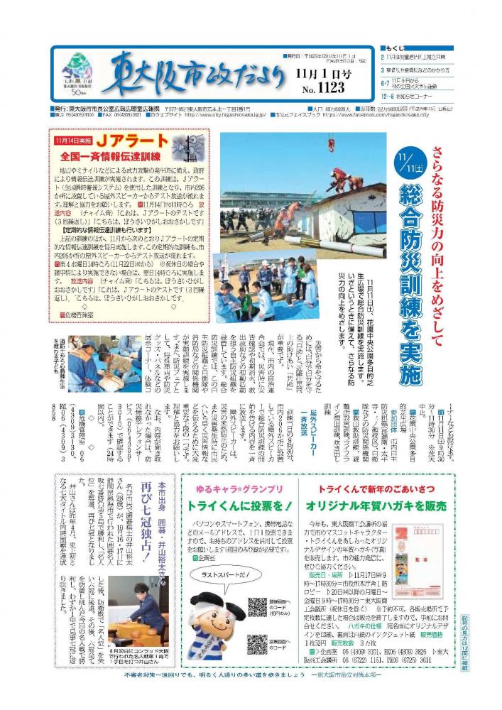 平成29年(2017)11月1日号の表紙