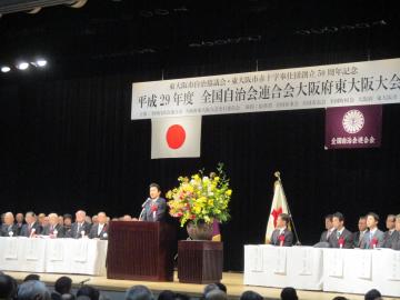 平成29年全国自治会連合会大阪府東大阪大会の写真