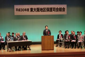 平成30年度東大阪地区保護司会総会の写真