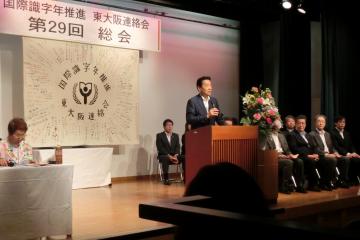 2018年度国際識字年推進東大阪連絡会第29回総会の写真