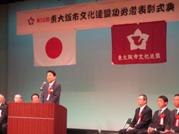 第52回東大阪市文化連盟功労者表彰式典の写真