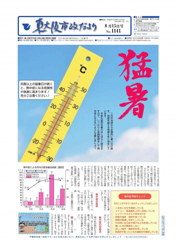 平成30年(2018年)8月15日号の表紙