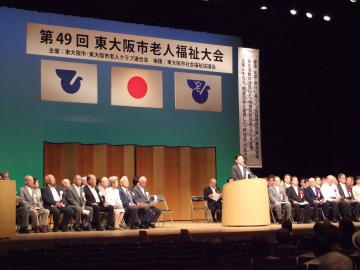 第49回東大阪市老人福祉大会の写真