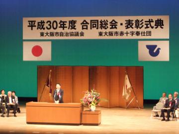 平成30年度東大阪市自治協議会東大阪市赤十字奉仕団合同総会・表彰式典の写真