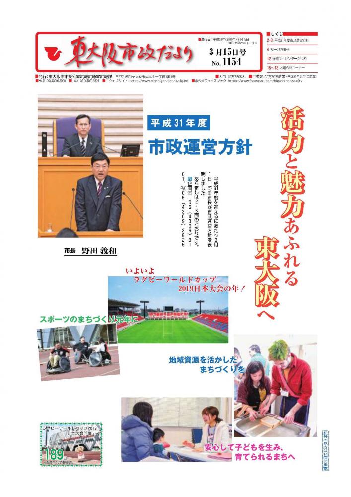 平成31年(2019年)3月15日号の表紙