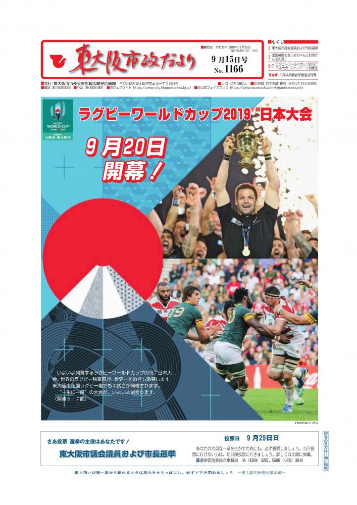 令和元年(2019年)9月15日号の表紙