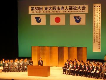 第50回東大阪市老人福祉大会の写真