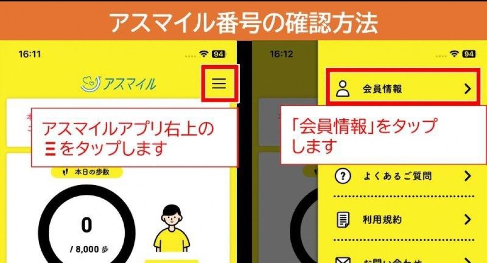 参加者番号確認方法1