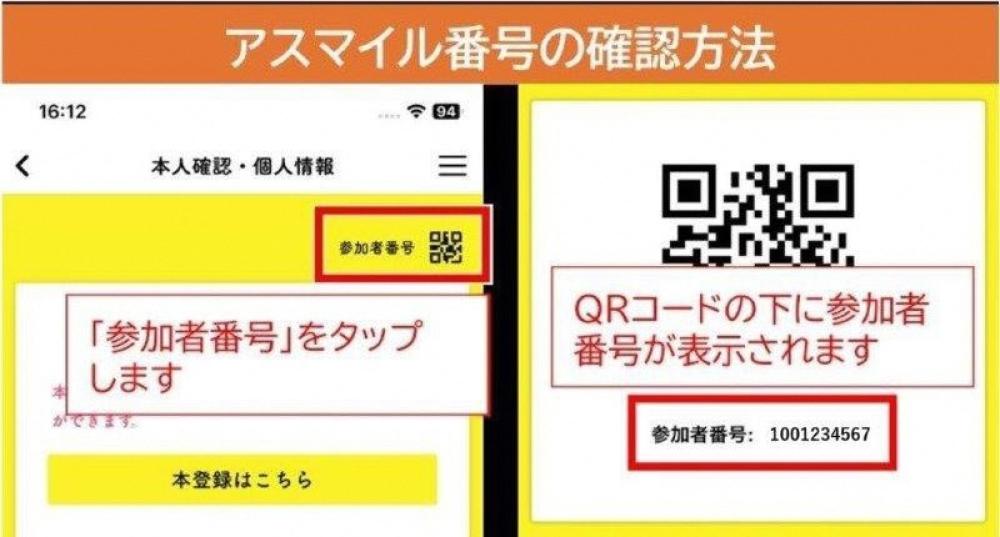 参加者番号確認方法2