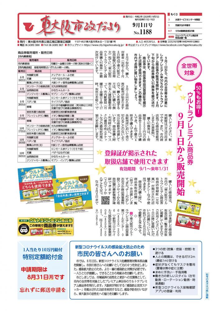 令和2年(2020年)9月1日号の表紙