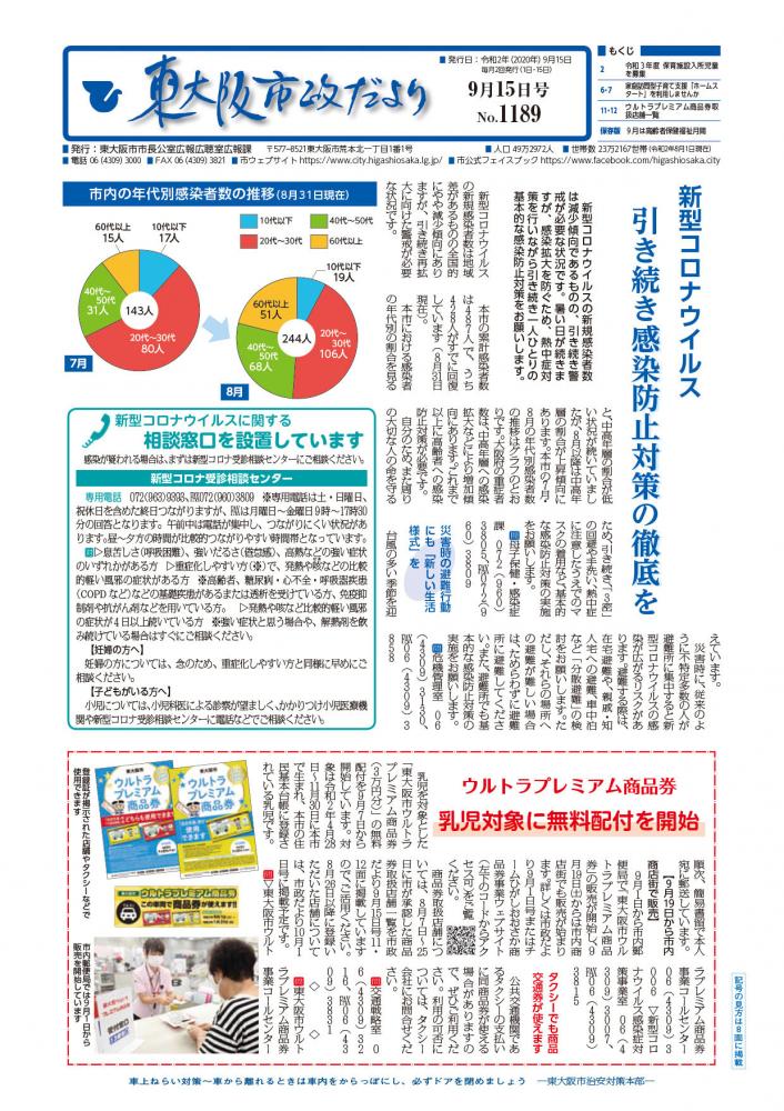 令和2年(2020年)9月15日号の表紙