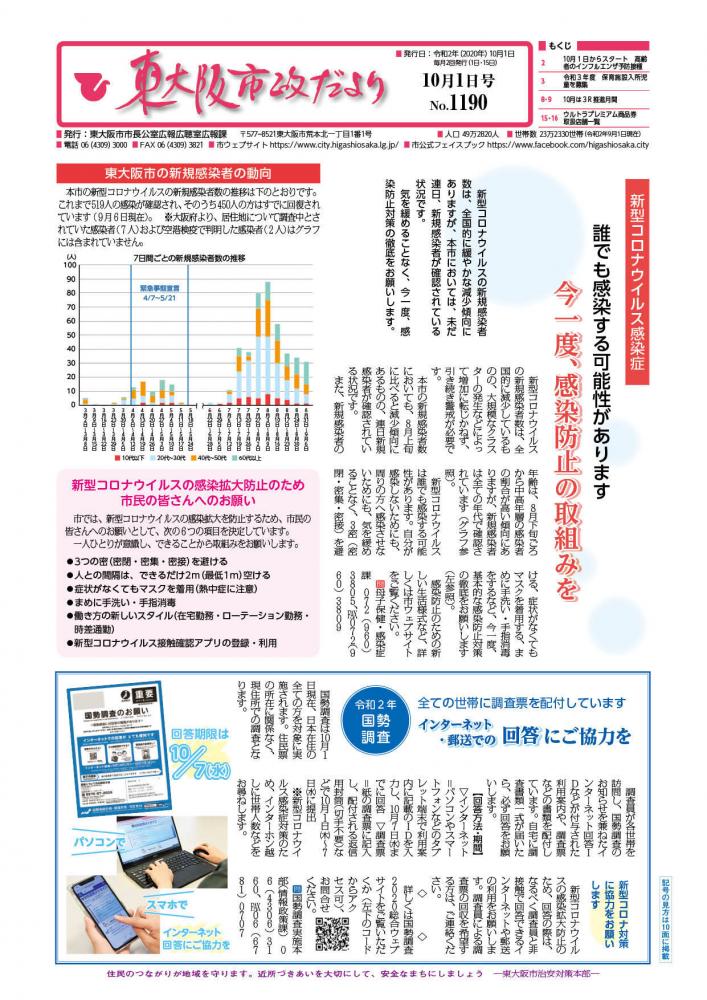 令和2年(2020年)10月1日号の表紙