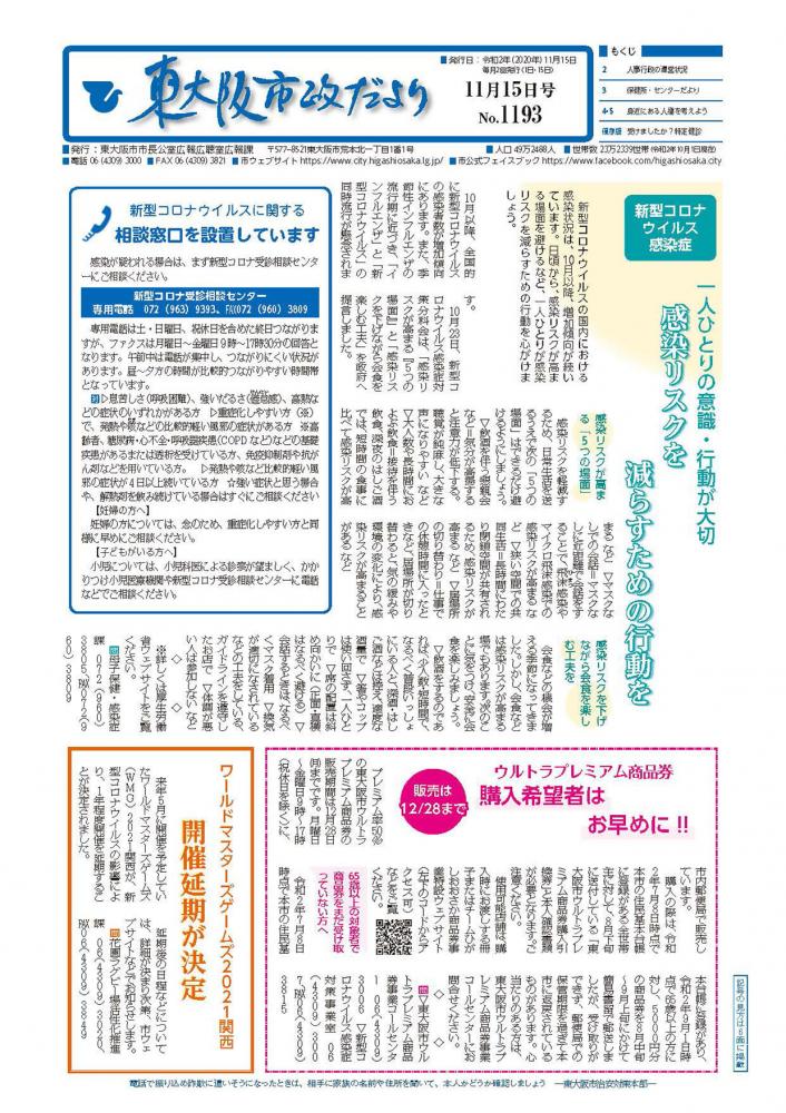 令和2年(2020年)11月15日号の表紙