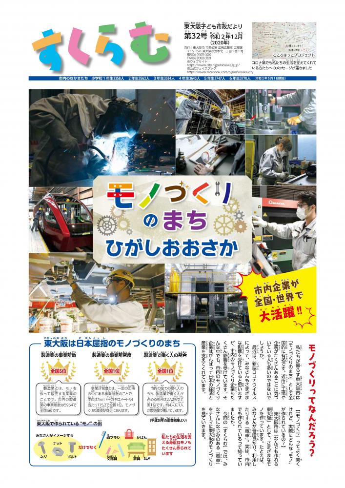 すくらむ第32号の表紙