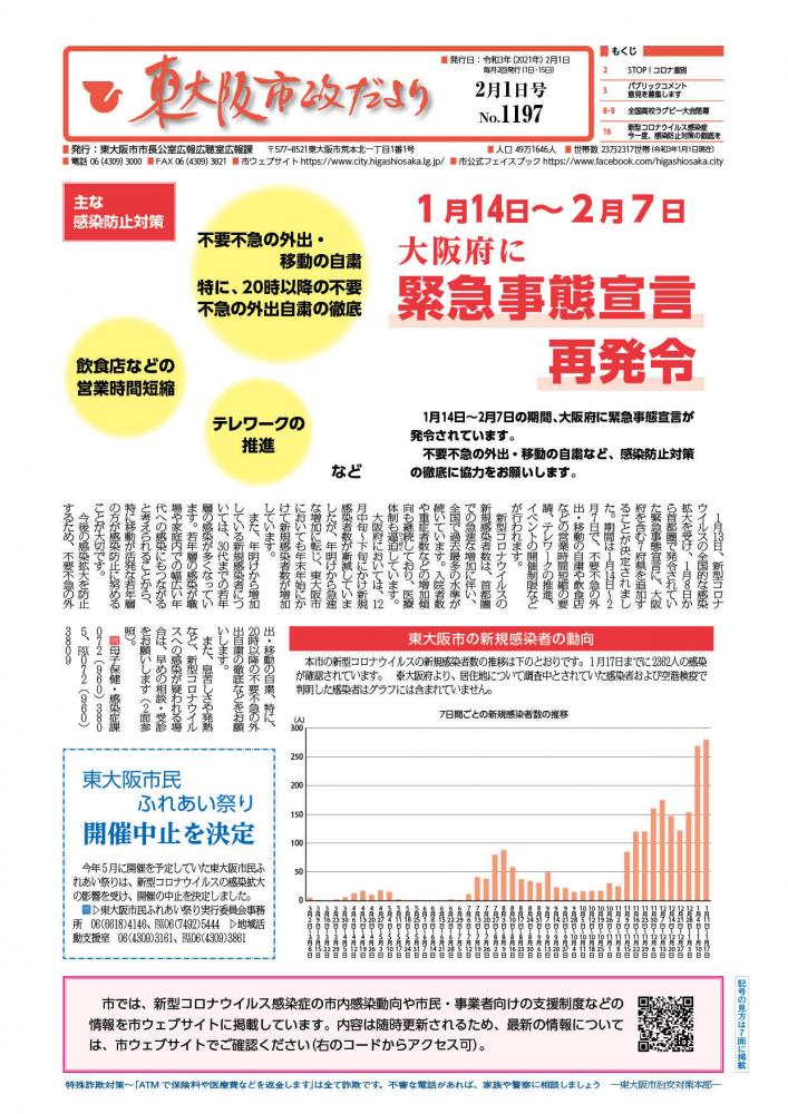 令和3年(2021年)2月1日号の表紙