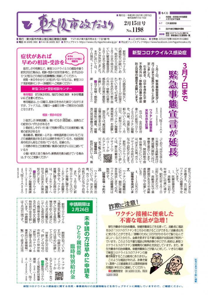 令和3年(2021年)2月15日号の表紙