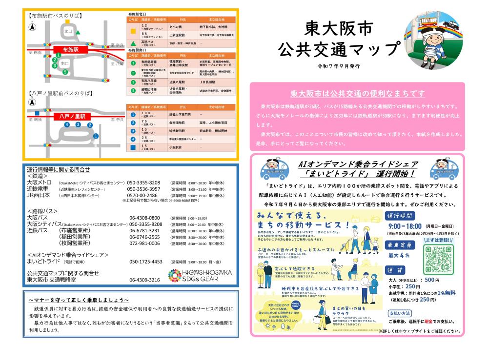 公共交通マップ表