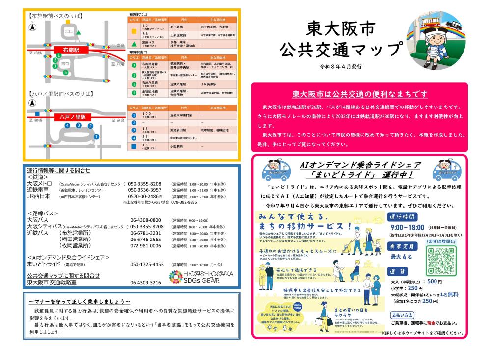 公共交通マップ表