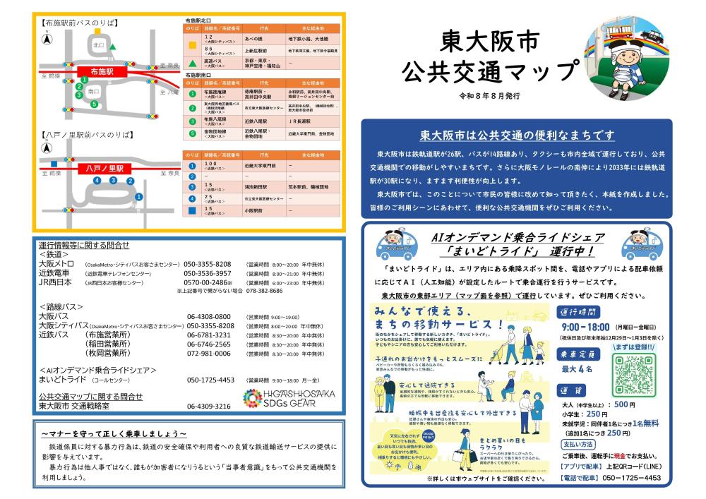 公共交通マップ表
