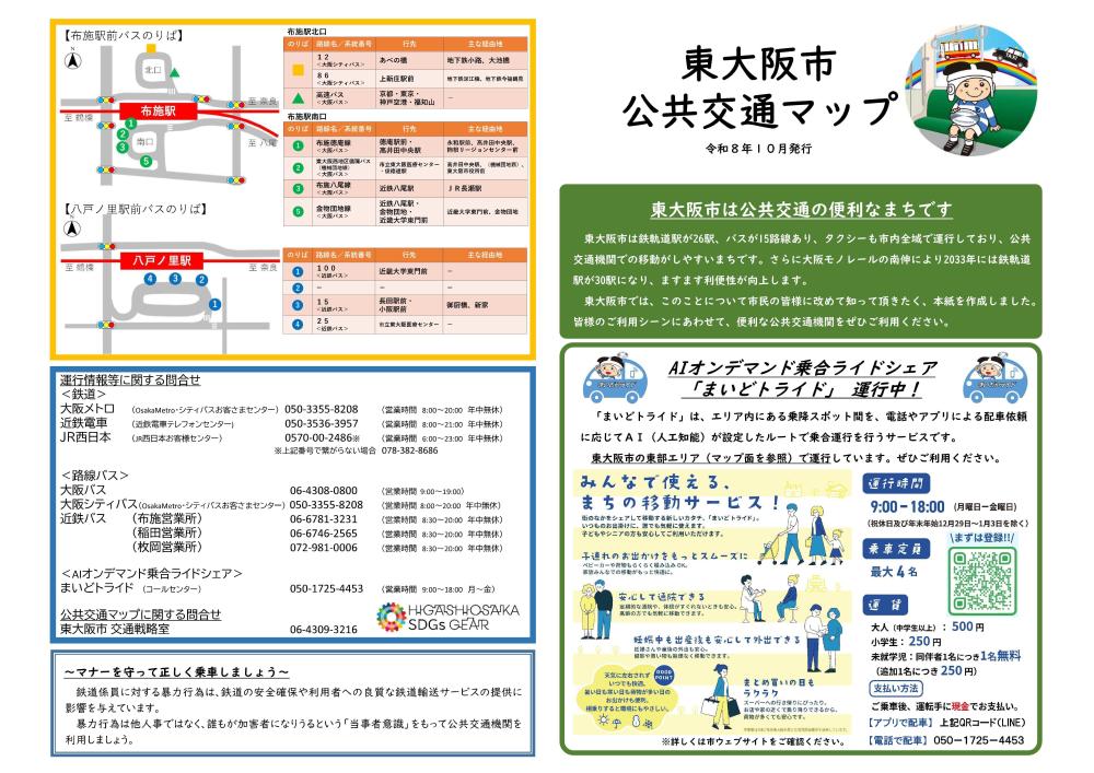 公共交通マップ表