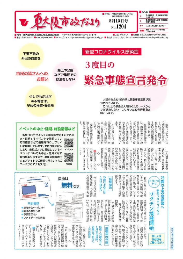 令和3年(2021年)5月15日号の表紙