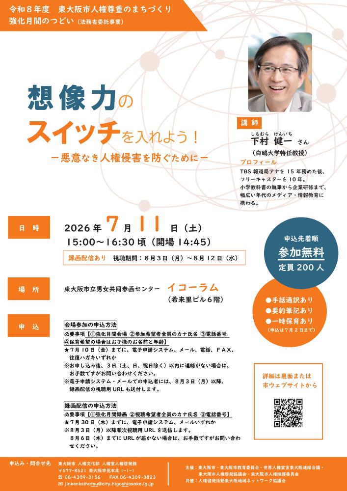 強化月間チラシ表面