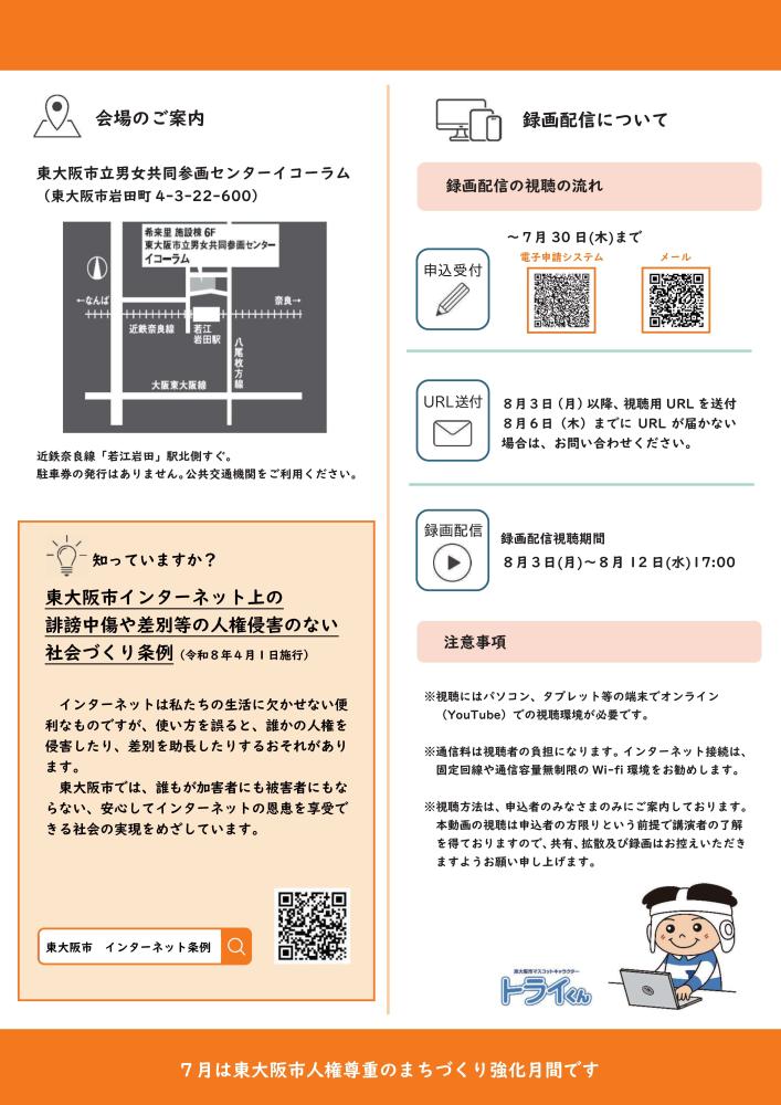 強化月間チラシ裏面