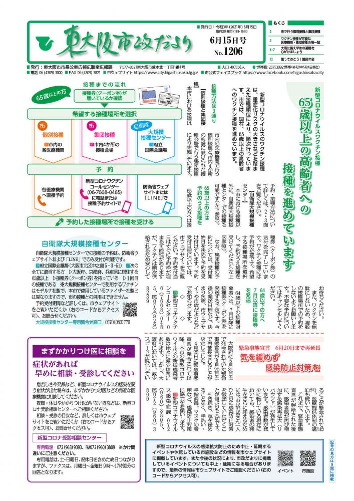 令和3年(2021年)6月15日号の表紙