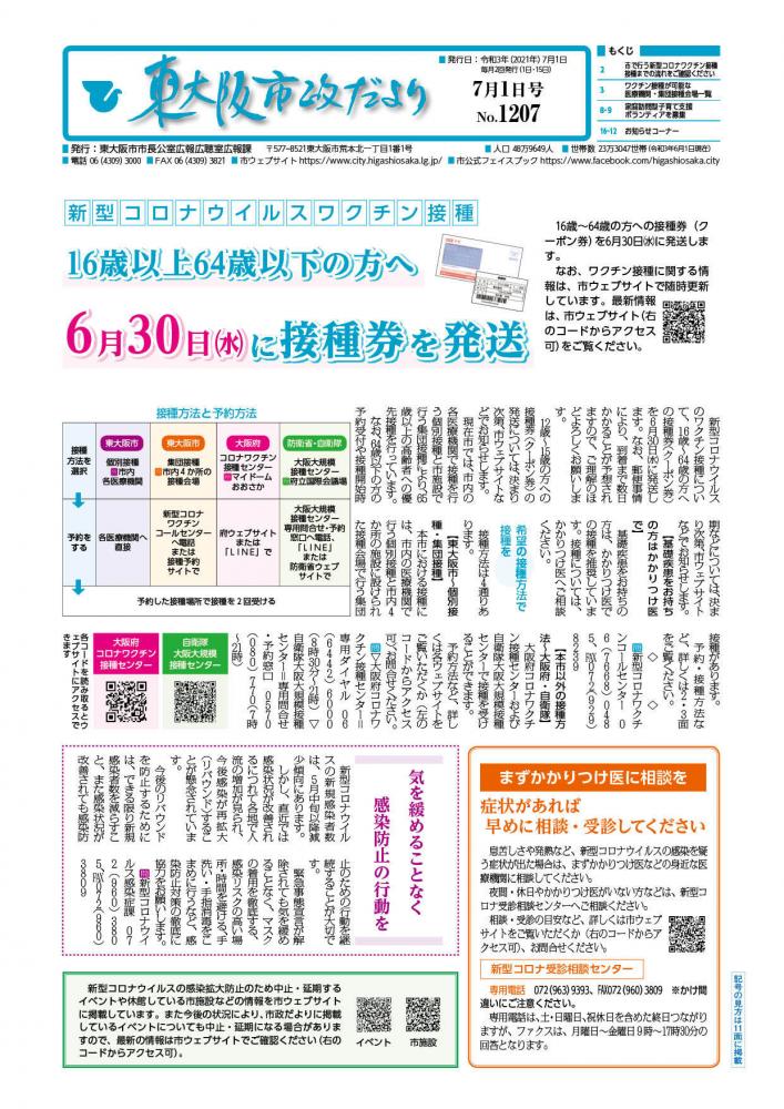 令和3年(2021年)7月1日号の表紙