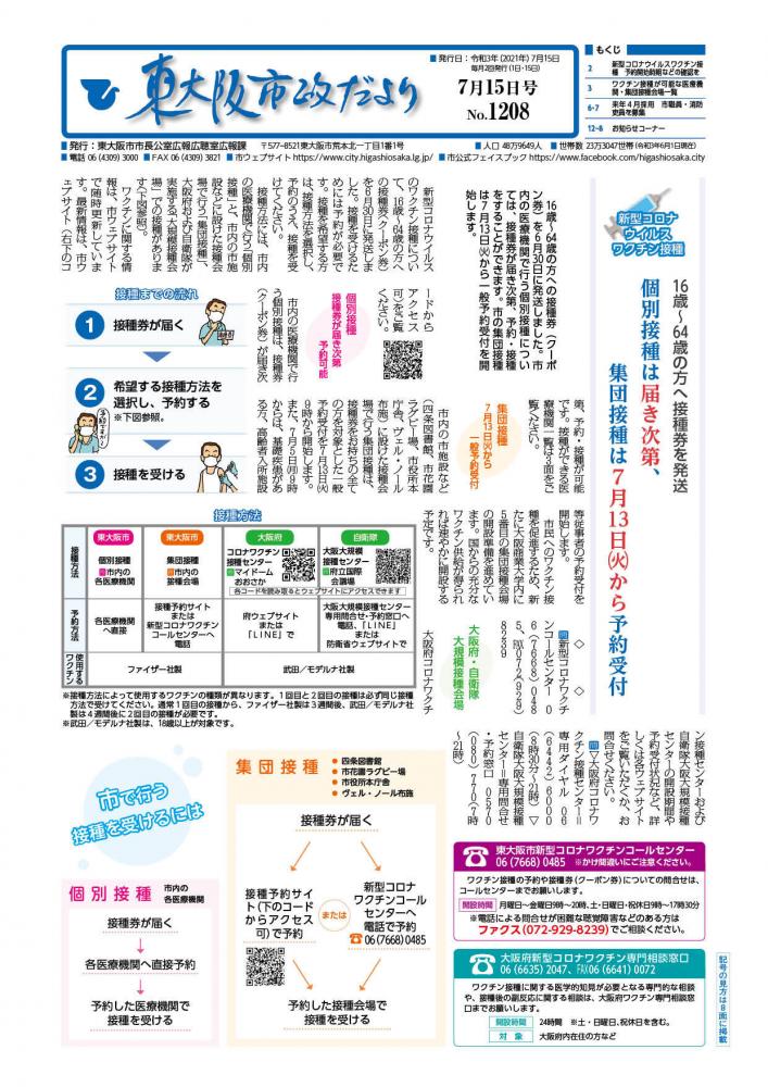 令和3年(2021年)7月15日号の表紙