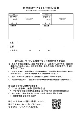 接種記録書の画像