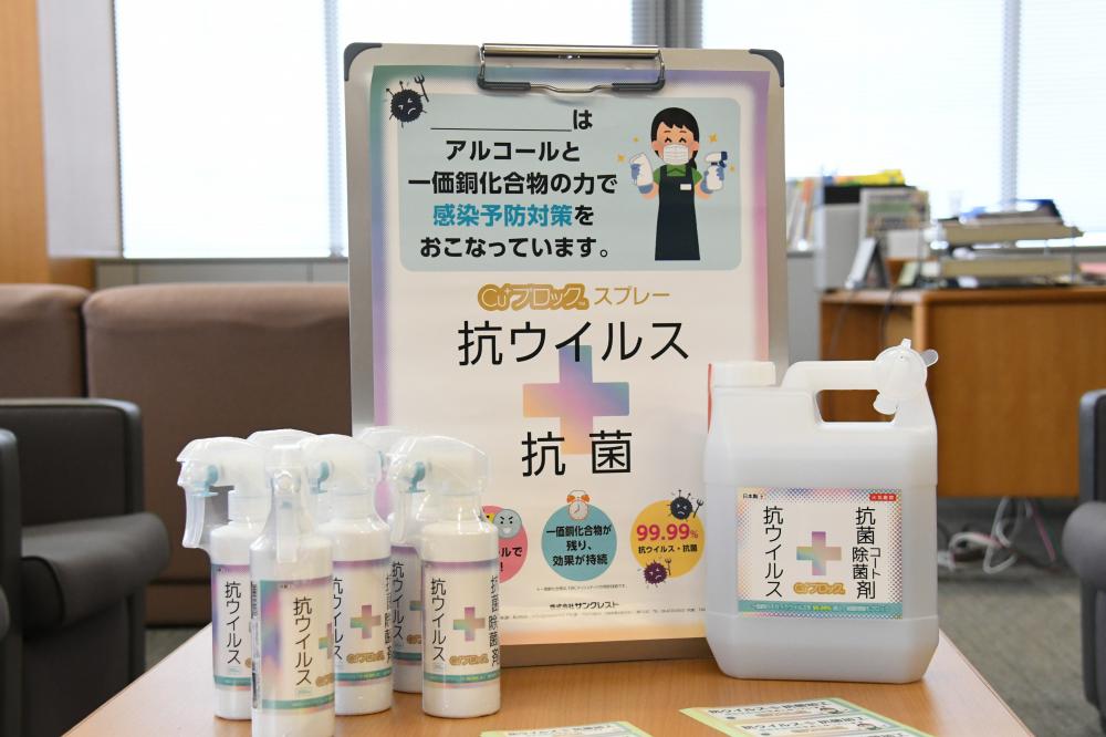 抗ウイルス・抗菌コート剤の写真