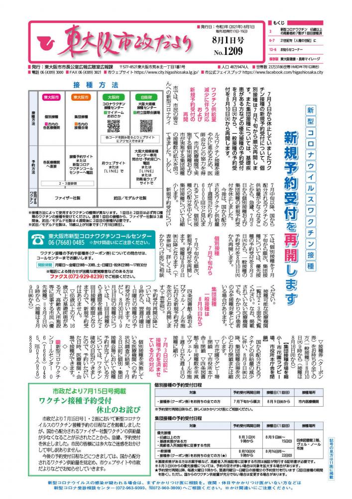 令和3年(2021年)8月1日号の表紙