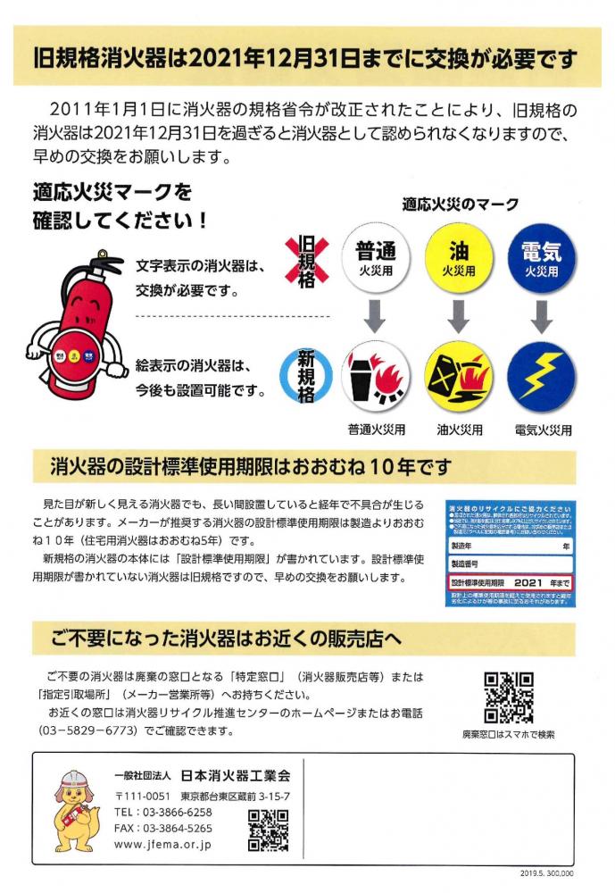 日本消火器工業会ポスター2