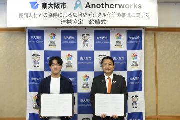 (株)Another works様との連携協定締結式の写真