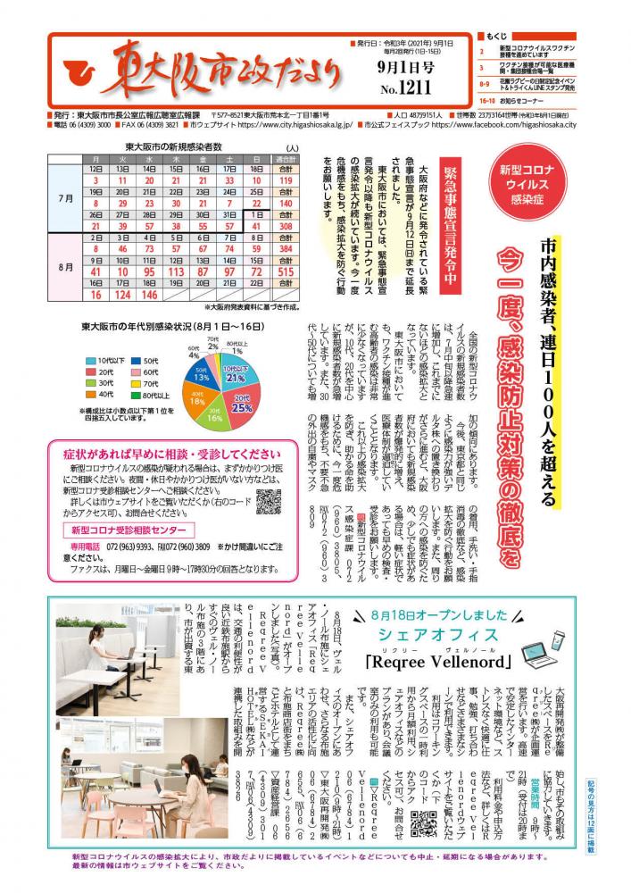 令和3年(2021年)9月1日号の表紙