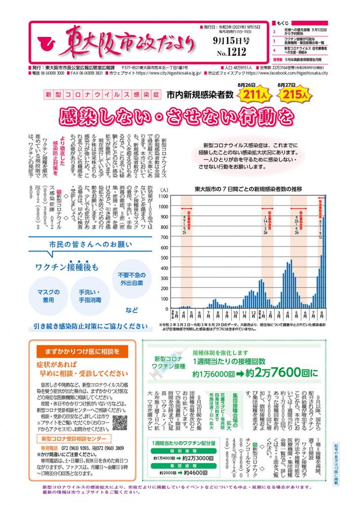 令和3年(2021年)9月15日号の表紙