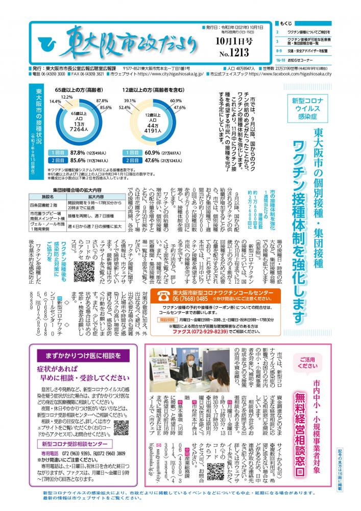 令和3年(2021年)10月1日号の表紙