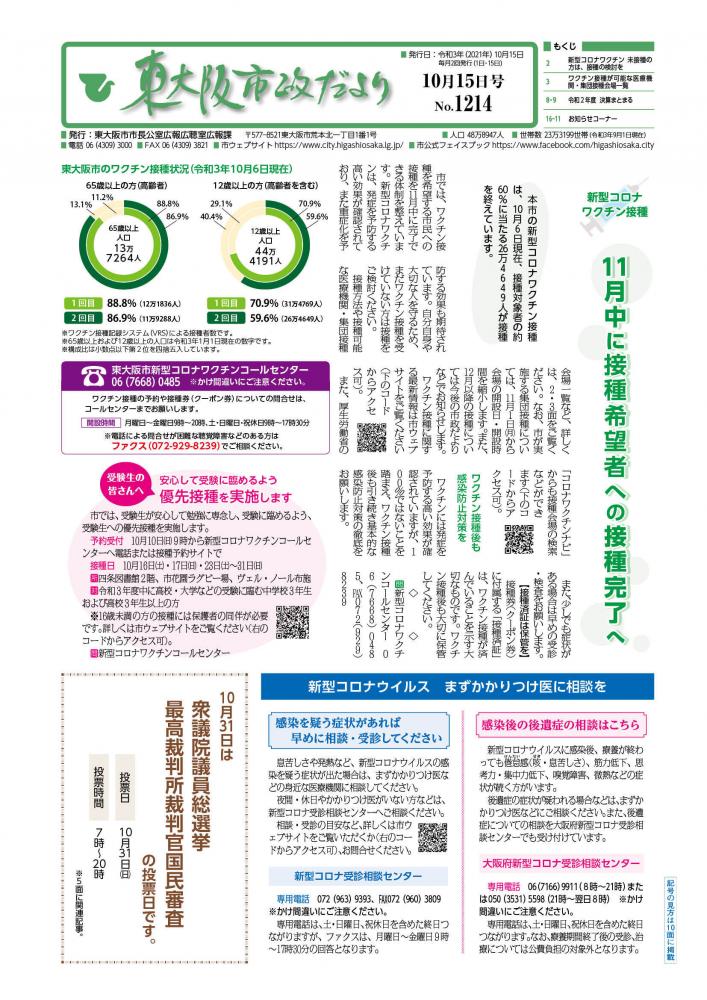 令和3年(2021年)10月15日号の表紙