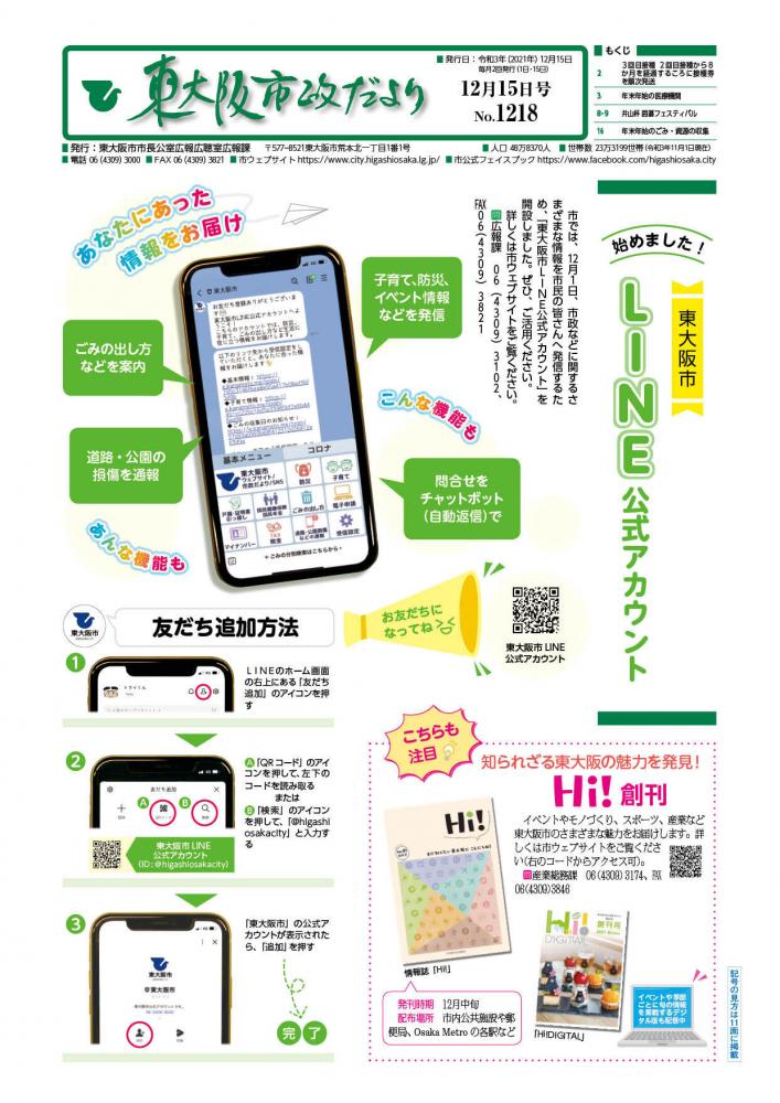 令和3年(2021年)12月15日号の表紙