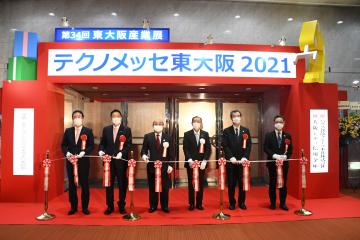 東大阪産業展「テクノメッセ東大阪2021」開会式