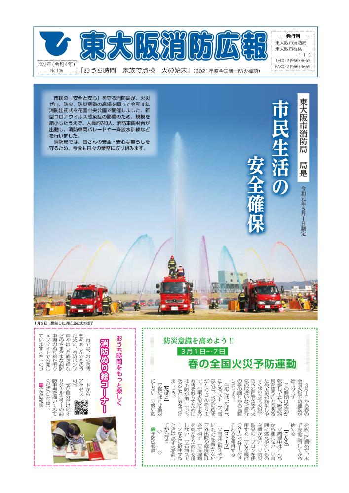 消防広報紙1面の画像