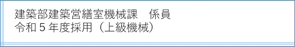 機械課