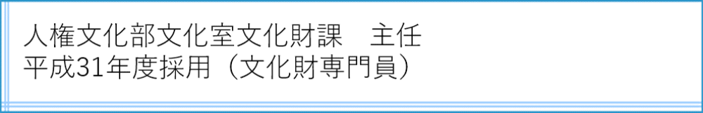 文化財課